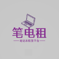 笔电租软件最新版