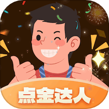 点金达人app最新版安装
