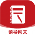 领导阅文软件最新版