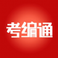 考编通APP最新版
