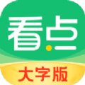 中青看点大字版app