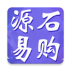 源石易购平台