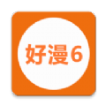 新好漫6应用最新