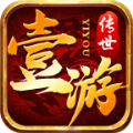壹游传世传奇手游官方版