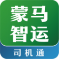 蒙马智运司机软件最新版