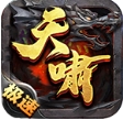 天啸极速三职业官方版