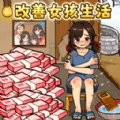 帮帮贫困生游戏免广告最新版