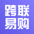 跨联易购国际电商基地app
