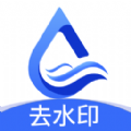 贰麻万能免费去水印神器软件