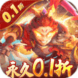 醉计三国0.1折手游