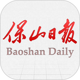 保山日报电子版