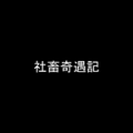 社畜奇遇记游戏官方手机版