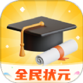 全民状元软件最新版