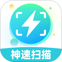 神速扫描app最新版
