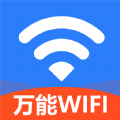 WiFi万能上网宝软件最新版