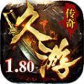 久游传奇1.80复古版手游官方版
