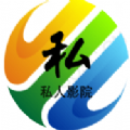 私人综合影院软件