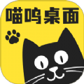喵呜桌面app手机版