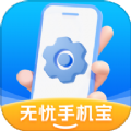无忧手机宝软件最新版
