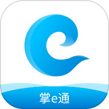 掌E通app最新版