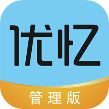 优忆管理版app手机版
