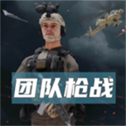团队枪战手机版安装