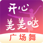 开心美美哒广场舞2024最新版下载