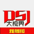 大视界tv龙腾版下载