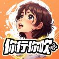 你行你吹小游戏免广告版