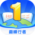 巅峰行者软件最新版