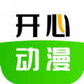 开心动漫安装最新2024