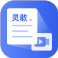 灵敢文案提取软件
