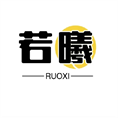 若曦视界软件免费版