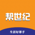 帮世纪软件最新版