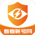 看看账号网app最新版