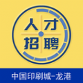 龙港天道招聘软件最新版