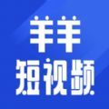 羊羊短视频软件