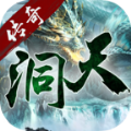 洞天传奇手游官方正版