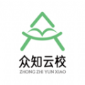众知云校软件最新版