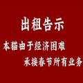 2024春节出租自己告示模板