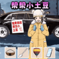 土豆勇闯哈尔滨游戏官方最新版