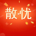 散忧短视频软件最新版