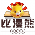 比漫熊app免广告版