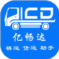 亿畅达app最新版