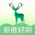 新鹿好刷app软件