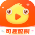 可趣酷刷软件最新版