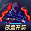 欧皇开箱软件最新版