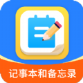 记事本和备忘录软件最新版