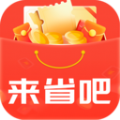 来省吧软件最新版