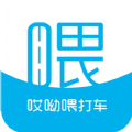 哎呦喂打车app